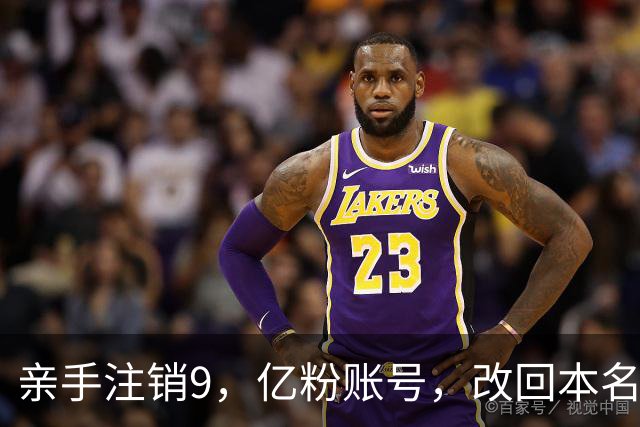 亲手注销9，亿粉账号，改回本名复出，小杨哥这次还能翻盘吗？