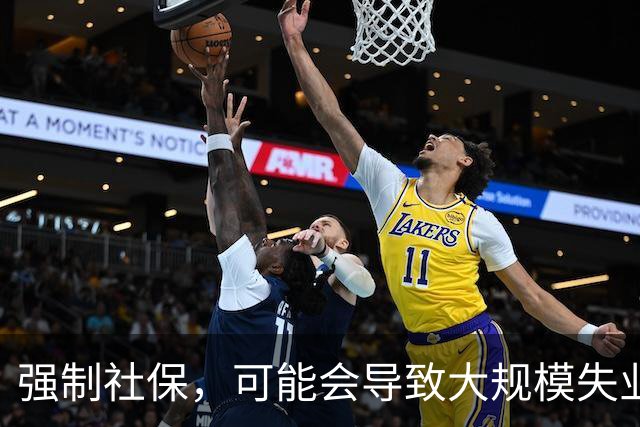 强制社保，可能会导致大规模失业